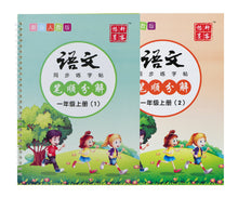 Load image into Gallery viewer, The First Grade Chinese Practice Copybook
